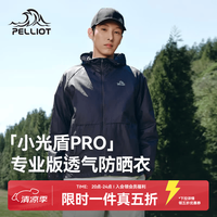 伯希和 户外防晒衣男女新款防晒服轻薄透气皮肤衣薄外套 男女同款 |