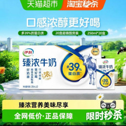 伊利 臻浓牛奶原味整箱学生早餐咖啡伴侣烘焙250ml*20盒