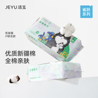 洁玉 棉柔巾60抽20*20cm纯棉干湿两用一次性洗脸巾1包装