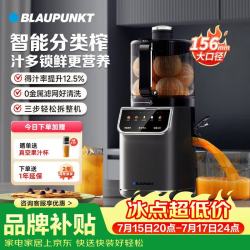 BLAUPUNKT 榨汁机原汁机家用渣汁分离果汁机冰淇淋机全自动大口径蔬菜好清洗纯汁率99%星空灰