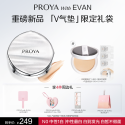 珀莱雅 EVAN李羲承同款盾护银管防晒V气垫礼袋周边