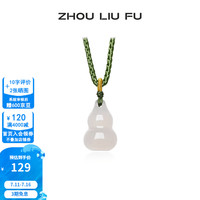 周六福 ZLF）  白月光玉髓项链男女款葫芦挂坠玉髓吊坠送 葫芦项链