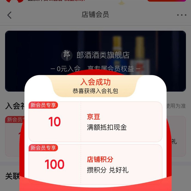 慢来慢来，新增10京豆入会