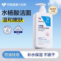 88VIP:界面医疗 界面水杨酸洁面乳氨基酸洗面奶女敏感肌青少年男士控油祛痘保湿