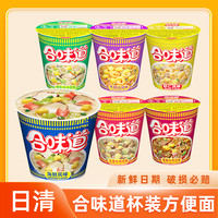 抖音 日清合味道杯装泡面方便面香辣海鲜面速食免煮即食冲泡海鲜味泡面3桶