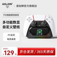 澳加狮 PS5手柄座充PS5手柄数显智控充电底座PS5精英手柄无线快充充电器Slim手柄支架收纳电竞桌搭