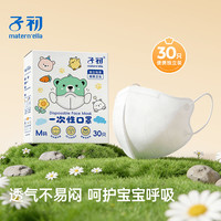 子初 儿童口罩宝宝用3D立体一次性口罩独立装透气男童女童30只 30片【M码