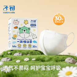 子初 儿童口罩宝宝用3D立体一次性口罩独立装透气男童女童30只 30片【M码