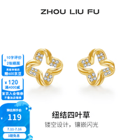周六福 S925银饰耳钉女纽结四叶草 耳钉一对