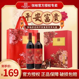 百亿补贴：张裕 多名利平安富贵赤珠霞干红葡萄酒礼盒高档2瓶装年份