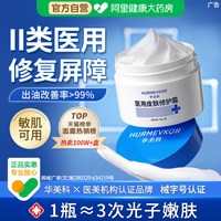 88VIP:华美科 毛孔收缩粗大修复面霜女男士控油改善脸部黑头痘印痘坑敏感肌医用
