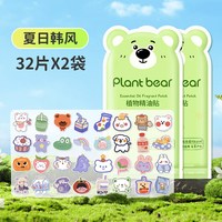 植物小熊 植物精油贴32贴*2婴儿宝宝防护神器户外儿童成人专用贴纸香薰贴