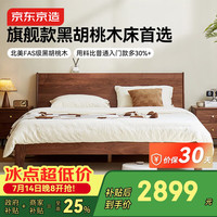 国家补贴：京东京造 实木床 北美黑胡桃木床头大板厚材 主卧斜靠双人床1.8×2米