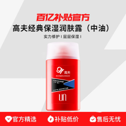 高夫 男士乳液保湿补水面霜油经典润肤露护肤品套装官方正品官网