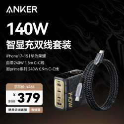 Anker 黑神话联名140W灵光智显充电器+Prime双头type-c快充数据线240w0.9m