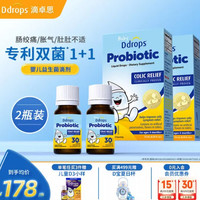 Ddrops 滴卓思 婴儿益生菌 7.5ml*2瓶