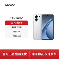 OPPO K13 Turbo 5G手机 12GB+256GB 骑士白 第四代骁龙8s