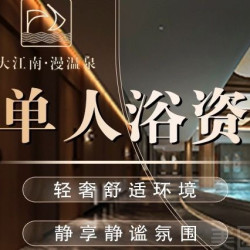 16小时浴资票|1根烤肠+汗蒸+茶水（茶水桶自取）