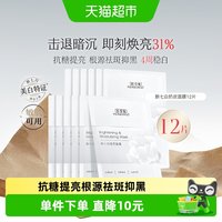 88VIP：佰草集 12片佰草集新七白奶皮面膜祛斑透亮修护保湿舒缓抗糖