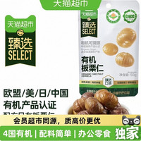 喵满分 有机板栗仁 50g*20袋