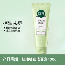 相宜本草 洗面奶控油清透洁面深层清洁女不紧绷学生官方旗舰店正品
