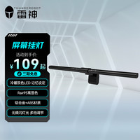 雷神 L1游戏办公显示器屏幕挂灯非对称光源护眼便捷显示屏挂灯