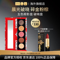 pat mcgrath labs 五色眼影盘破晓盘4g 细腻哑光亮片持久显色日常礼物