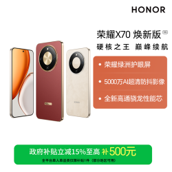 荣耀 X70 焕新版 5G手机  8300mAh大电池