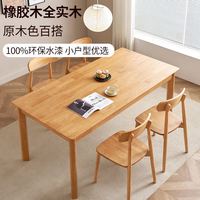 京东京造 南山南系列 100%实木 橡胶木 全套餐桌椅子 1.4米+餐椅*4 原木色