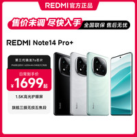 红米 Note 14 Pro+ 红米手机 小米官方旗舰摄影全面屏拍照手机