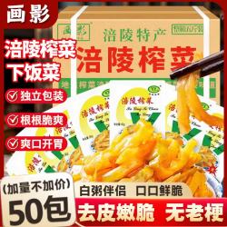 画影 涪陵丝榨菜 2500g 5斤整箱 微辣