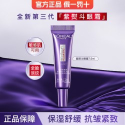 巴黎欧莱雅 欧莱雅紫熨斗眼霜第三代全脸淡纹眼霜抗皱紧致淡纹官方旗舰店正品