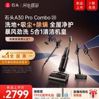 石头 A30 Pro Combo 2.0 无线洗地机