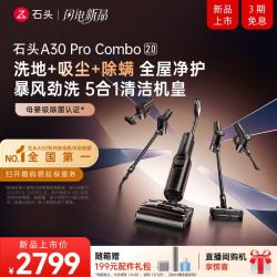 石头 A30 Pro Combo 2.0 无线洗地机
