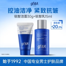 高夫 锐智洁面30g+精华乳15ml 体验装