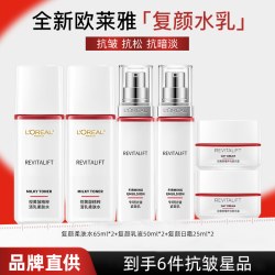 巴黎欧莱雅 欧莱雅复颜燕窝酸抗皱紧致护肤套装化妆品水乳妈妈礼盒520礼物