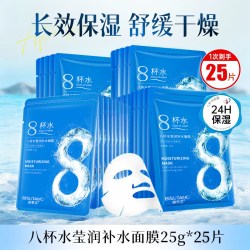 碧素堂 八杯水面膜补水去黄气暗沉提亮保湿晒后修护女男士正品官方旗舰店