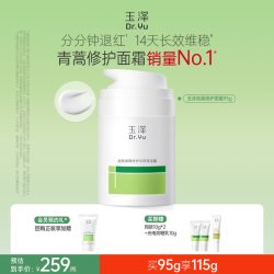 玉泽 青蒿修护面霜敏感肌屏障修护补水保湿舒缓退红控油干油敏面霜