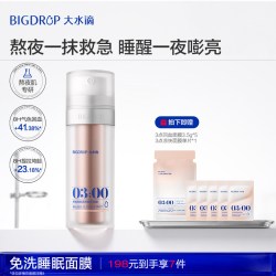 大水滴 3点回血面膜 熬夜修护焕亮保湿抗皱紧致免洗睡眠涂抹面膜