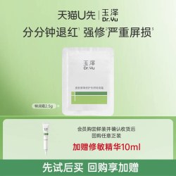 玉泽 皮肤屏障专研特润霜2.5g修护保湿舒缓敏感肌面霜
