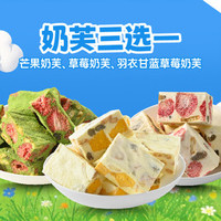 薛记炒货 芒果/草莓/羽衣甘蓝草莓奶芙（3选1）