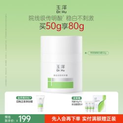 玉泽 传明酸敏白霜祛斑美白退红稳屏障敏感肌温和修护保湿舒缓
