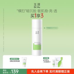 玉泽 传明酸透光水焕亮匀净修护保湿舒缓改善暗沉退红维稳敏感肌