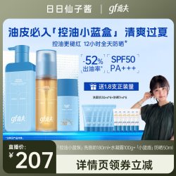 高夫 男士控油护肤套装小蓝盒礼盒洗面奶水凝露防晒