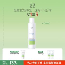 玉泽 B5修护水舒缓保湿水缓解干痒退红湿敷敏感肌强韧屏障化妆水