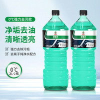 嘉实多 甲醇汽车玻璃水0度 2L*2瓶