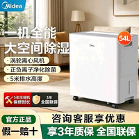 美的 小方物除湿机 54L