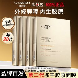 自然堂 冻干面膜胶原蛋白补水保湿抗皱紧致修护敏感官方旗舰店正品