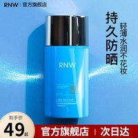 如薇 防晒霜SPF50 面部防紫外线官方旗舰店正品提亮保湿隔离三合一