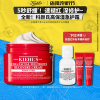 科颜氏 小红罐高保湿急护霜褪红敏感肌舒缓官方正品^百补